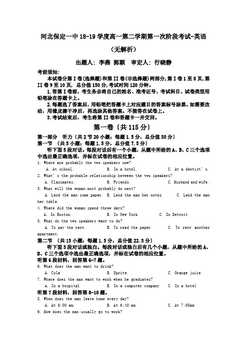 河北保定一中18-19学度高一第二学期第一次阶段考试-英语(无解析)