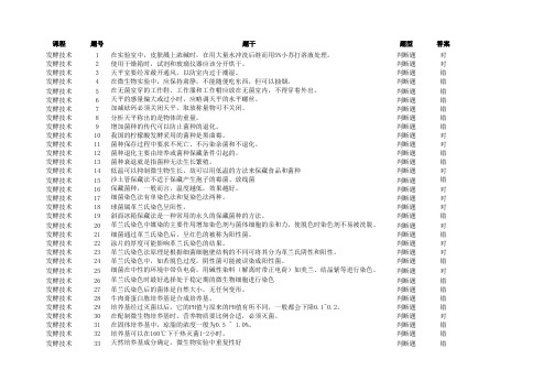 发酵技术综合练习测试题(判断题)