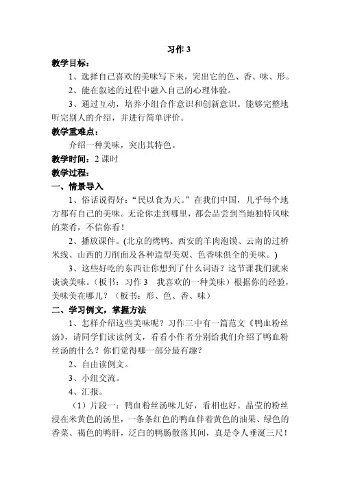 我喜欢的一种美食教学设计及教学反思