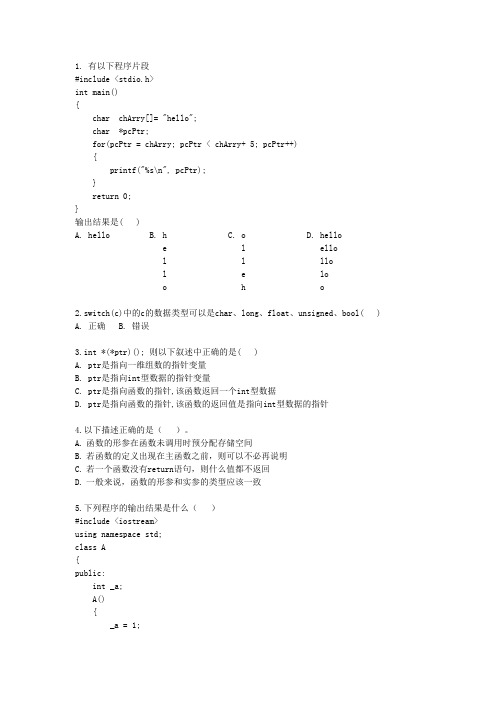 大唐电信2014C++笔试题