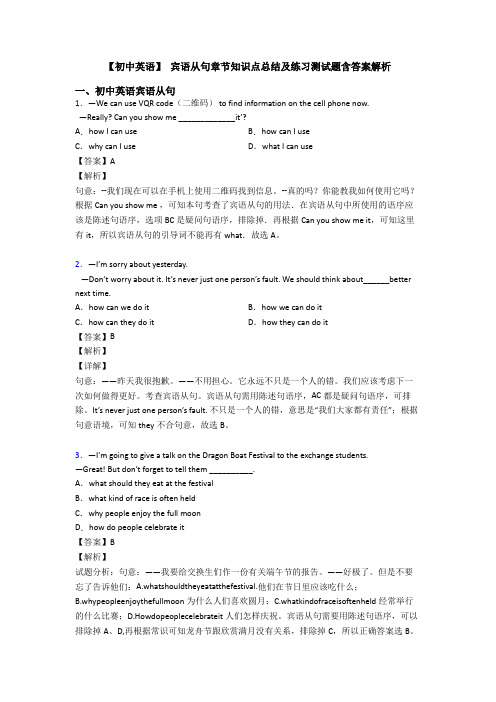 【初中英语】 宾语从句章节知识点总结及练习测试题含答案解析