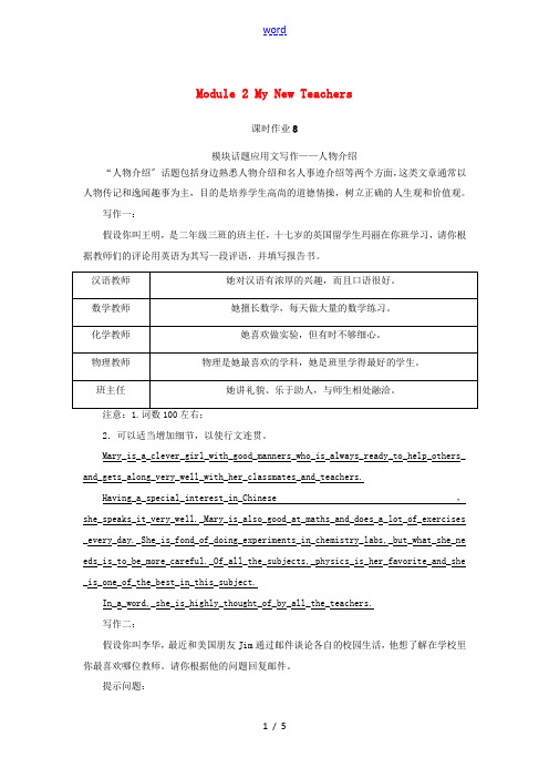 高中英语 Module 2 My New Teachers Section Ⅳ Writing—人物