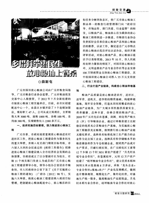 多措并举惠民生 放心粮油上餐桌