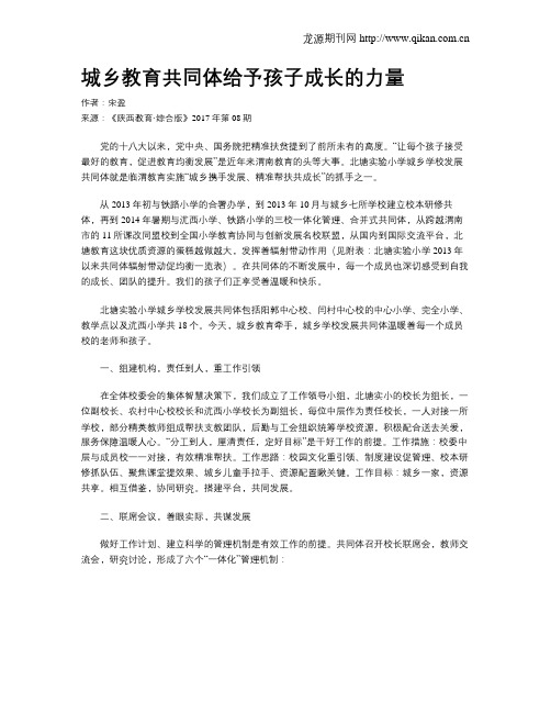 城乡教育共同体给予孩子成长的力量
