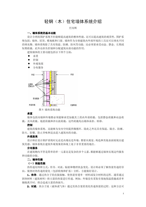 轻钢(木)住宅墙体系统介绍