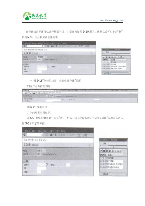 SAP客户主数据的创建