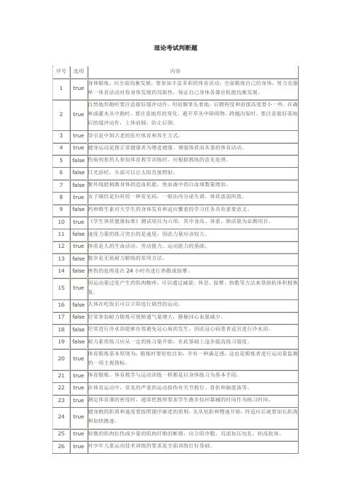 体育理论考试(含答案)