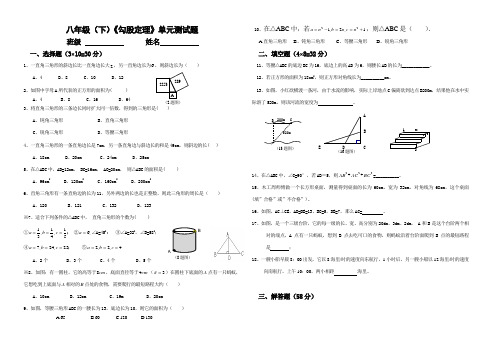 第17章  单元测试题《勾股定理》