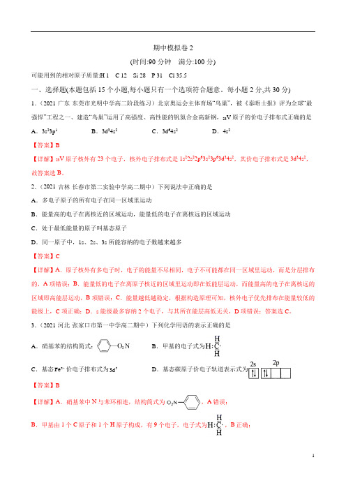 高二期中模拟测试(提高卷)(原卷版) (4)