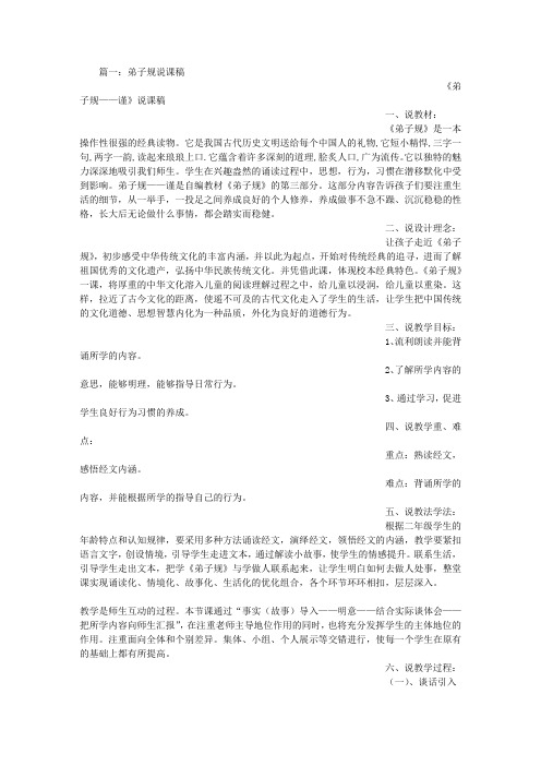 弟子规说课稿