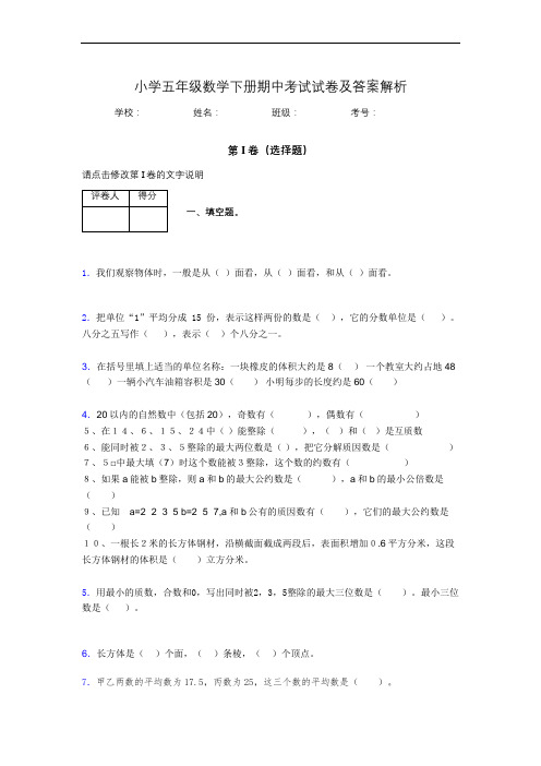 2020年江苏省苏州市小学五年级数学下册期中考试试卷及答案word可打印808762