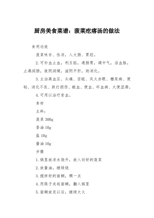 厨房美食菜谱:菠菜疙瘩汤的做法