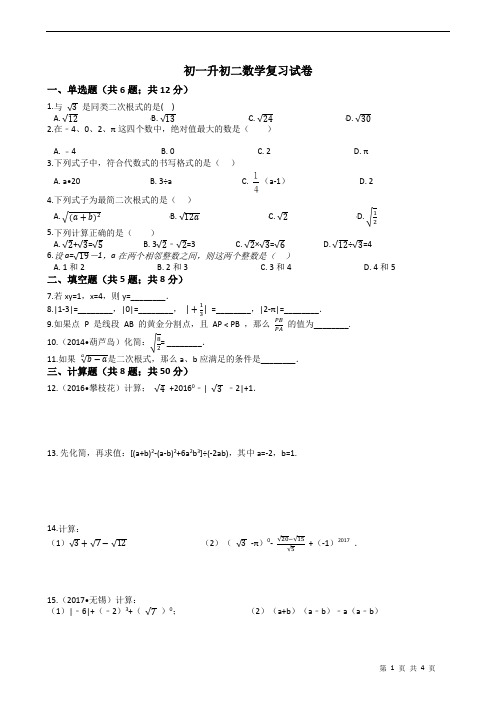 数学初一升初二衔接 检测