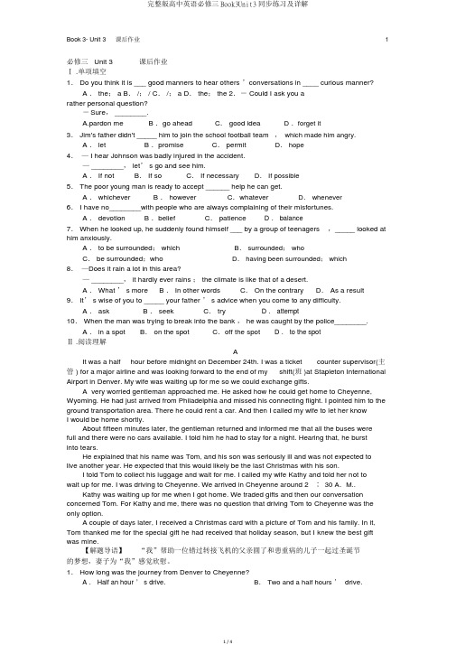 完整版高中英语必修三Book3Unit3同步练习及详解