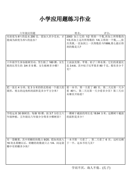 小学数学六年级应用题小练习 (11)