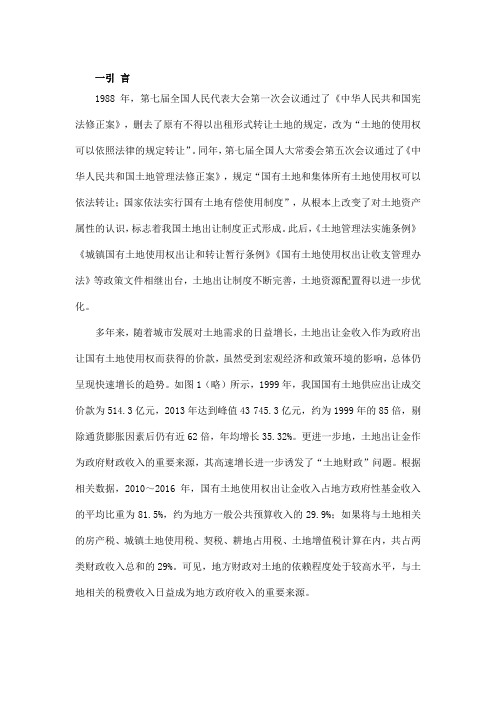 从马克思地租理论看我国土地出让金——兼论房地产税背景下土地出让金的存废之争