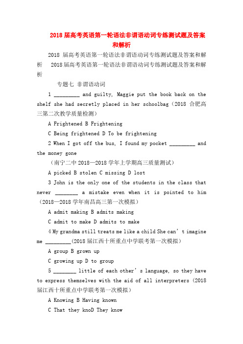 【高三英语试题精选】2018届高考英语第一轮语法非谓语动词专练测试题及答案和解析