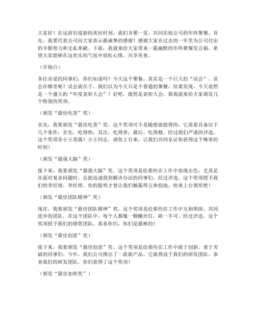 公司年终聚餐幽默发言稿