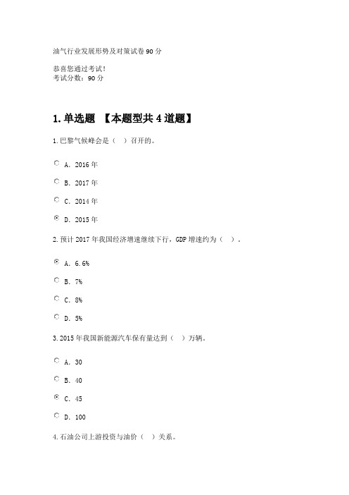 油气行业发展形势及对策试卷及答案90分