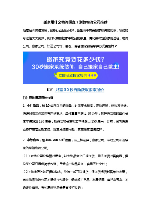 搬家寄什么物流便宜？靠谱物流搬家公司推荐