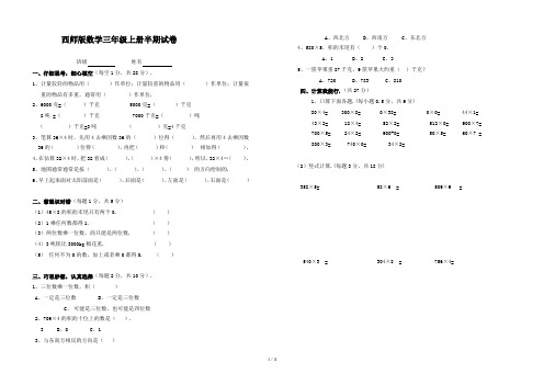 最新西师版数学三年级上册半期试卷