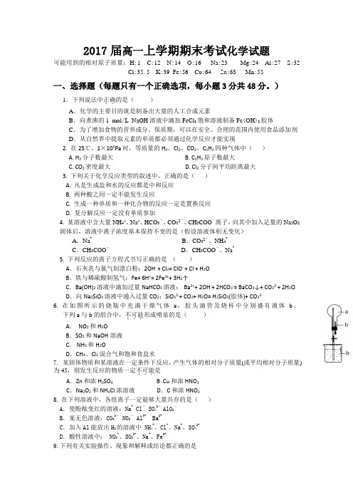 江西省奉新县第一中学2014-2015学年高一上学期期末考试化学试题 Word版含答案