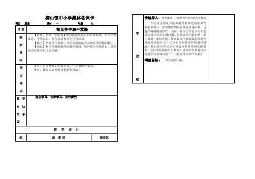 在竞争中和平发展23