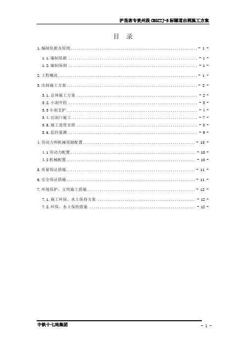 高铁隧道出洞方案