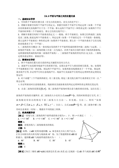 高中数学典型例题解析(第六章立体几何初步2)