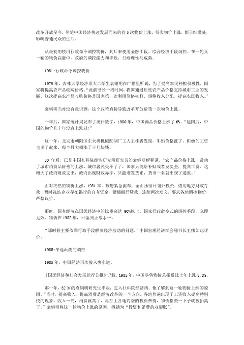 改革开放至今的五次物价上涨与政府应对