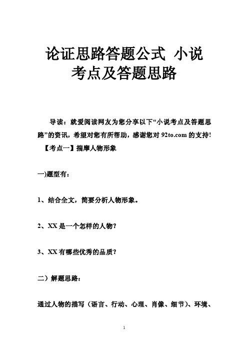 论证思路答题公式小说考点及答题思路