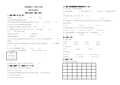 苏教版数学三年级下册期中测试卷(含答案解析)