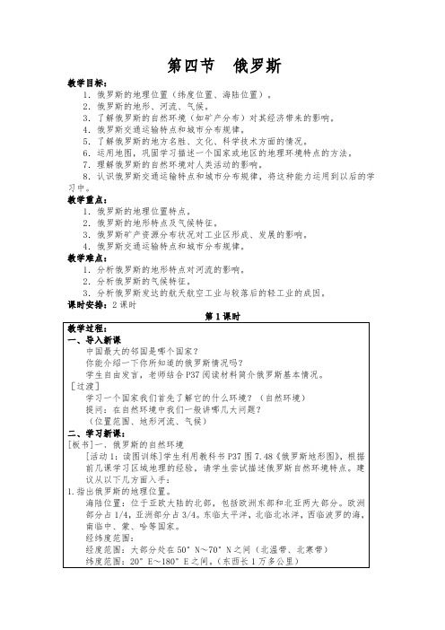 人教2011版初中地理七年级下册《附录一：本书主要地理词汇中英文对照表》_3