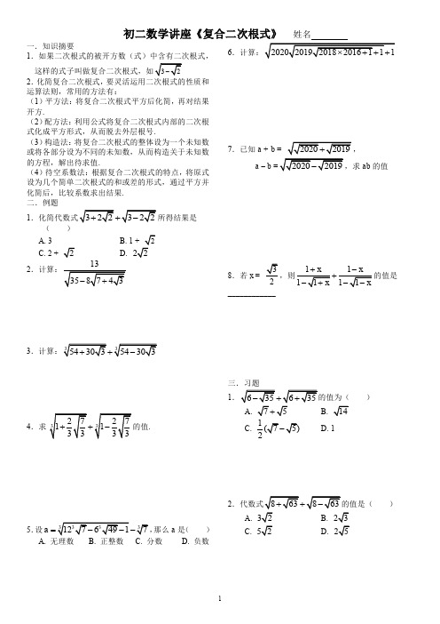 初二数学讲座《复合二次根式》+答案