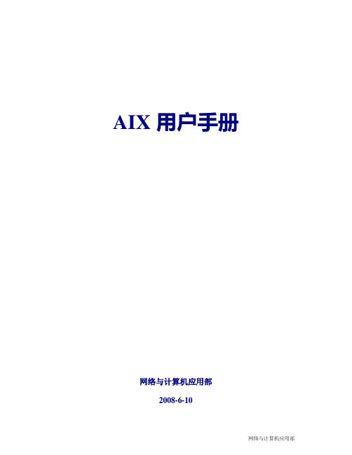 12_538_AIX_用户手册