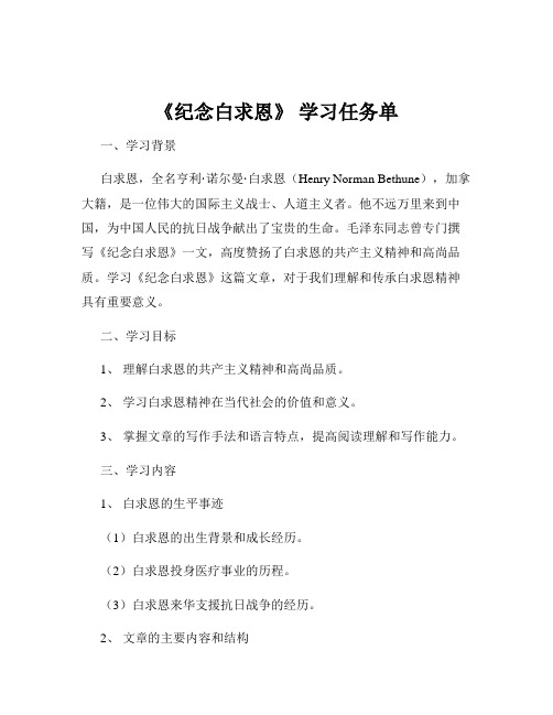 《纪念白求恩》 学习任务单