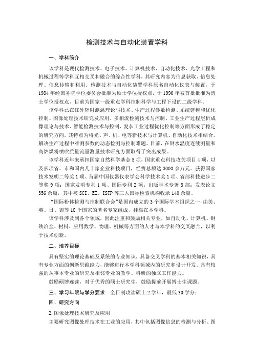 检测技术与自动化装置培养方案