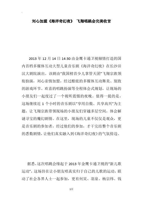刘心加盟《海洋奇幻夜》 飞翔唱跳会完美收官