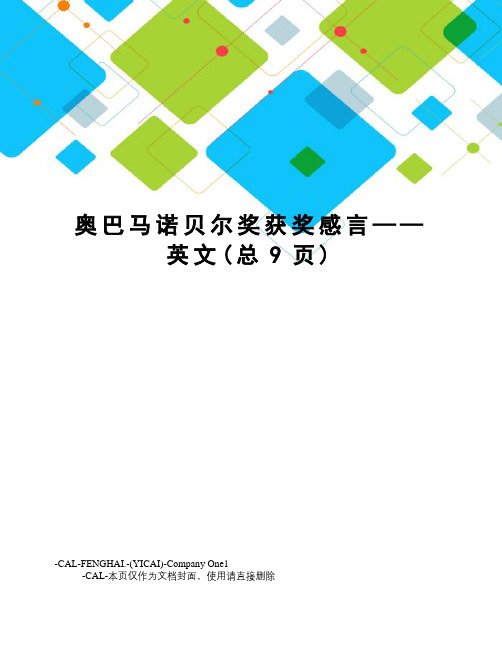 奥巴马诺贝尔奖获奖感言——英文