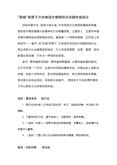 六年级语文寒假综合实践作业设计(1)