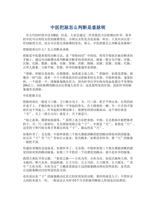 中医把脉怎么判断是喜脉呢