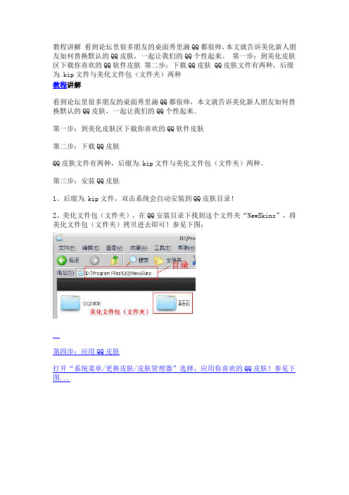 QQ皮肤替换教程