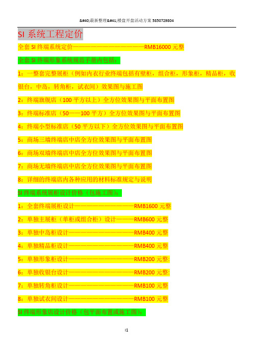 SI系统工程定制价格表(1)(1)