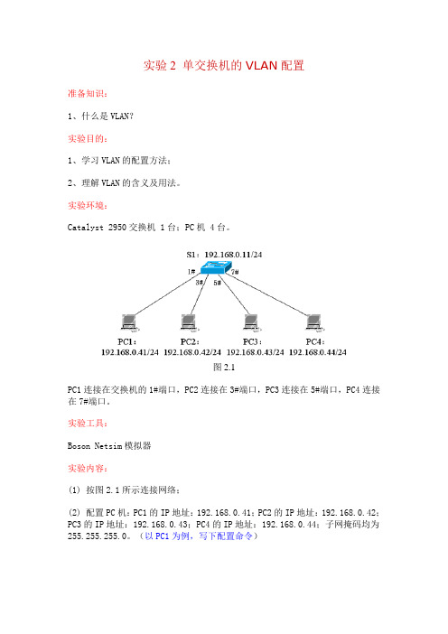 实验02 单个交换机的VLAN配置610140213