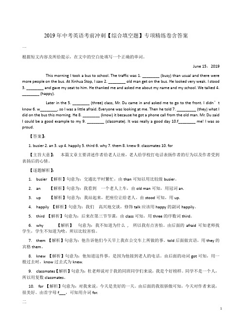 2019年中考英语考前冲刺【综合填空题】专项精练卷含答案