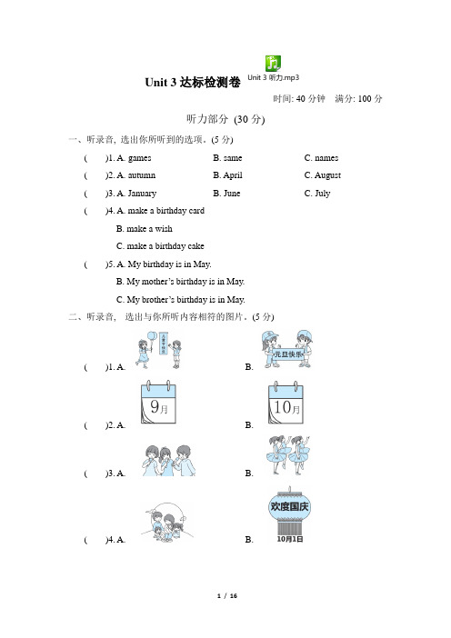 人教版PEP五年级英语下册Unit3第三单元测试卷(附听力材料)