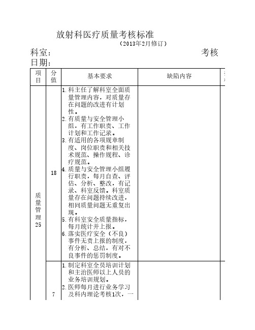 放射科考核评价标准