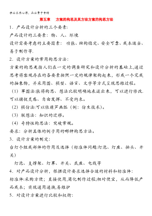 通用技术:《方案的构思及其方法》教案