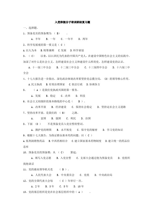 入党积极分子考试复习资料