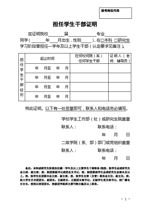 担任学生干部证明